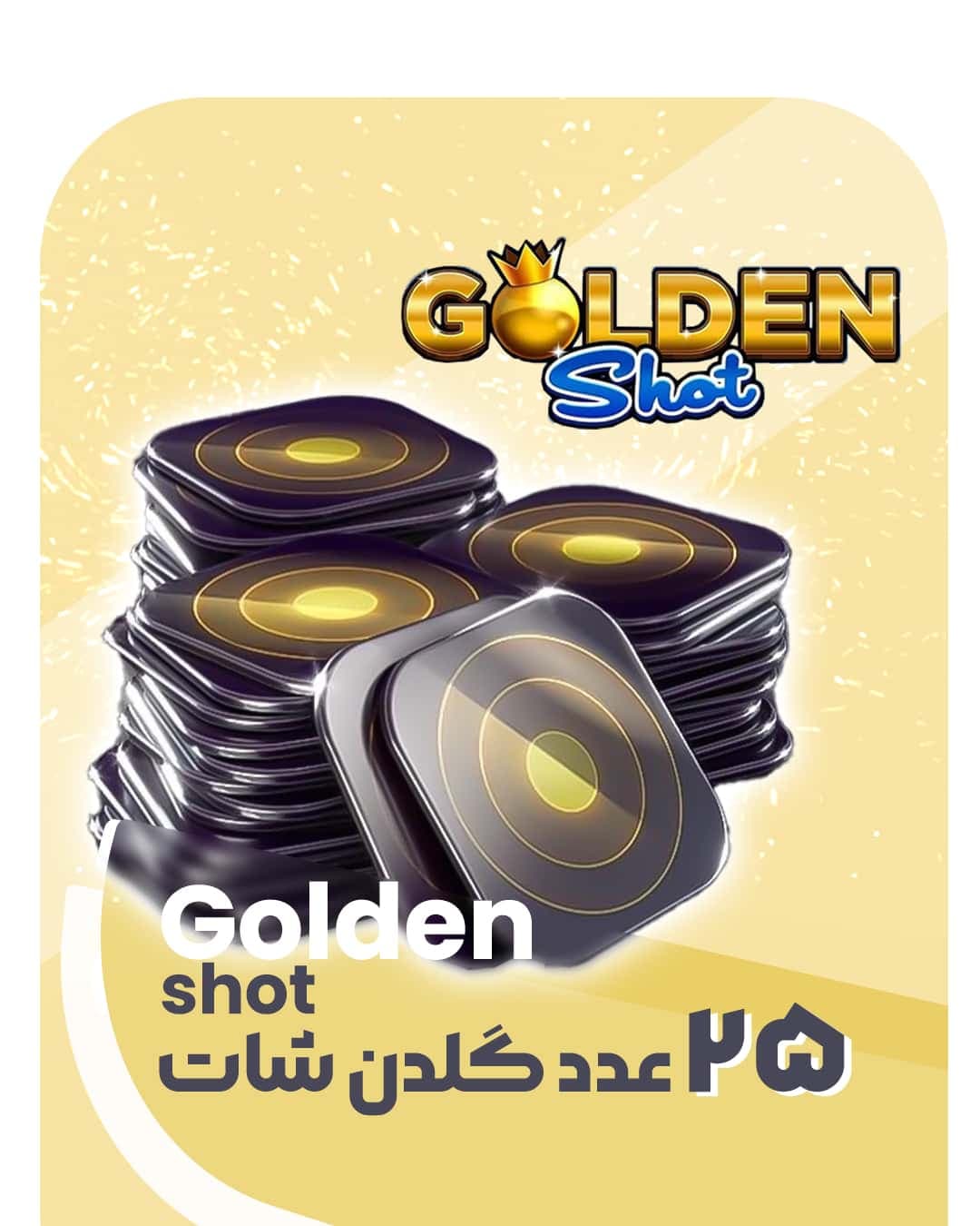 25 گلدن شات